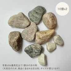 画像1: 石20個セット（お墓用お供え花の安定用、1対分） (1)